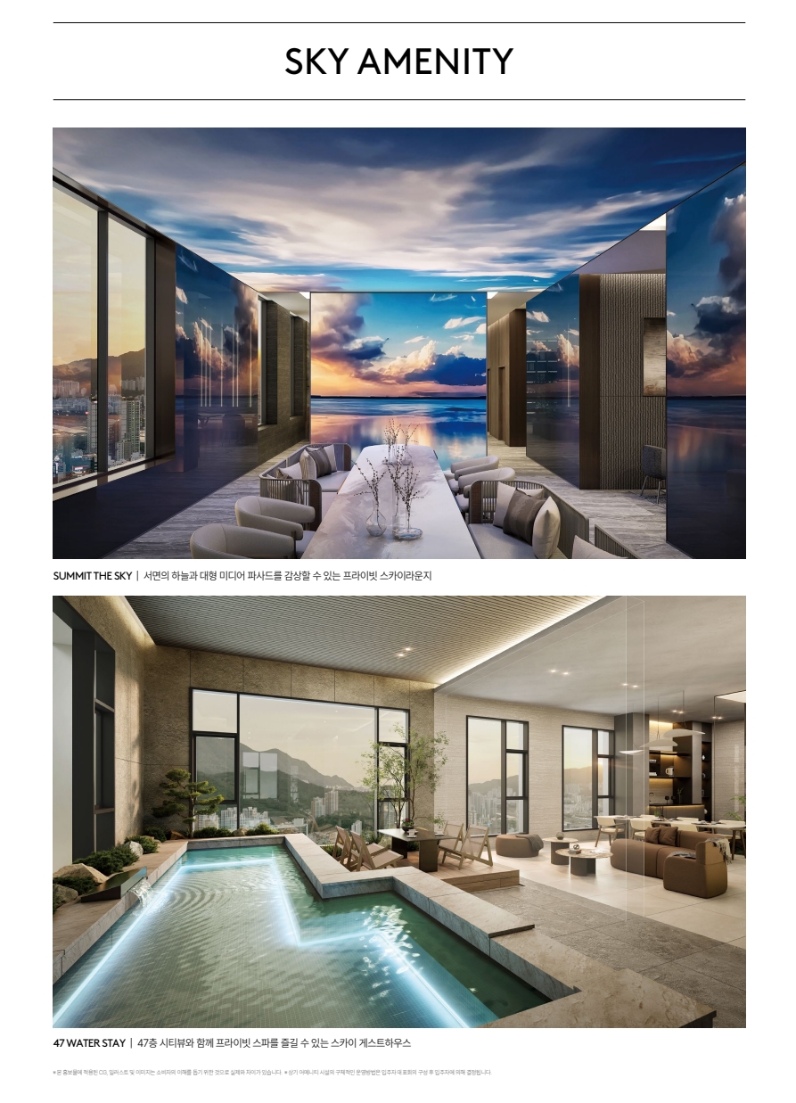 sky amenity